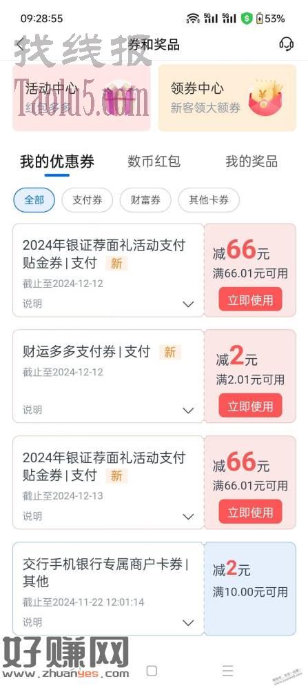 198的交通储蓄卡羊毛，不嫌麻烦的可以上