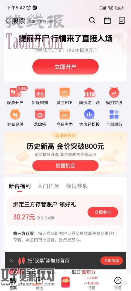 198的交通储蓄卡羊毛，不嫌麻烦的可以上