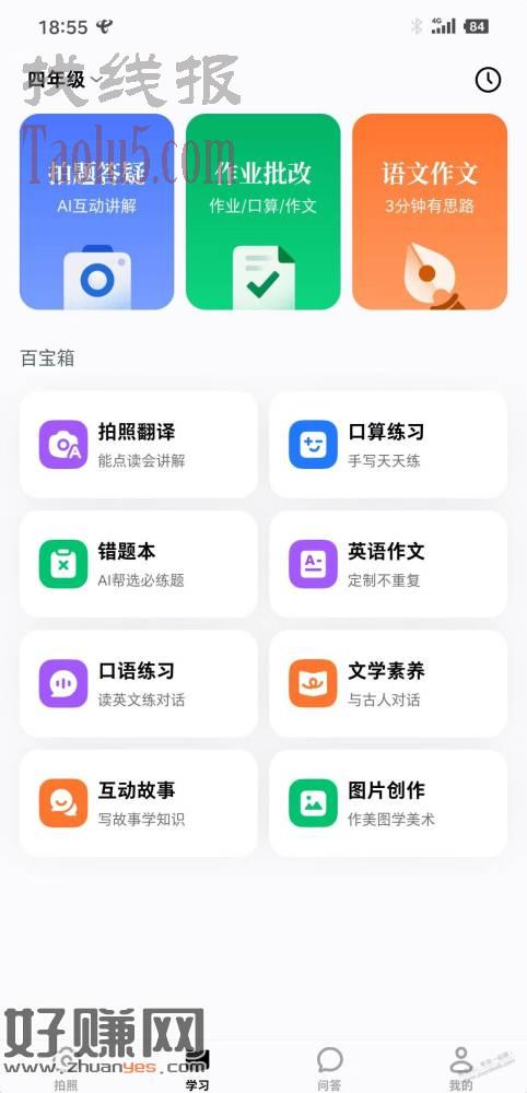 分享免会员无广告学习ai神器批改作业解题