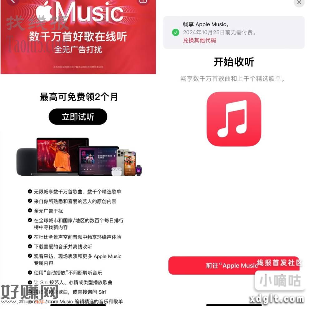 苹果手机薅1月音乐会员