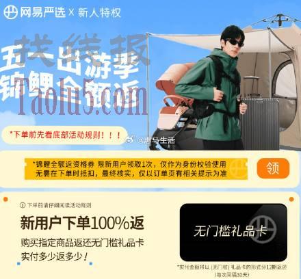 网易新用户领券买多少反多少，反的是礼品券，领不到的换号，刚需