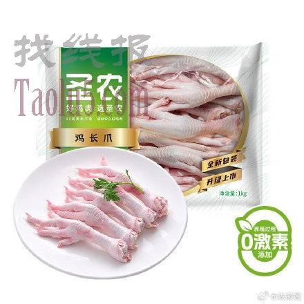 2件62.9 ，圣农 鸡爪1kg/袋