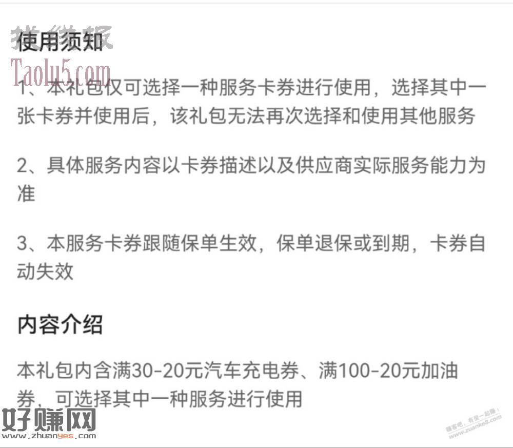 100-20加油券或30-20充电券