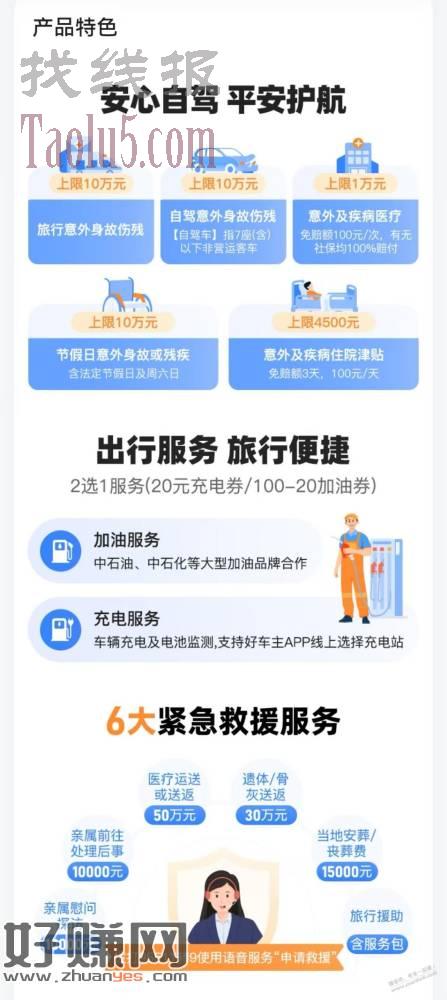100-20加油券或30-20充电券