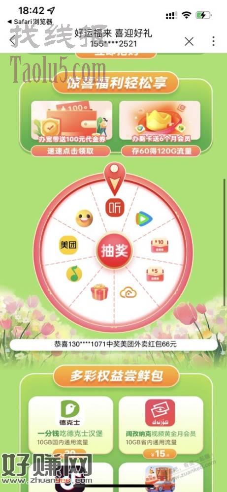 联通抽，可中绿钻