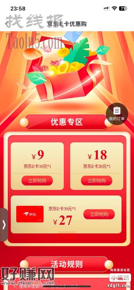 中信城市改苏州优惠购E卡