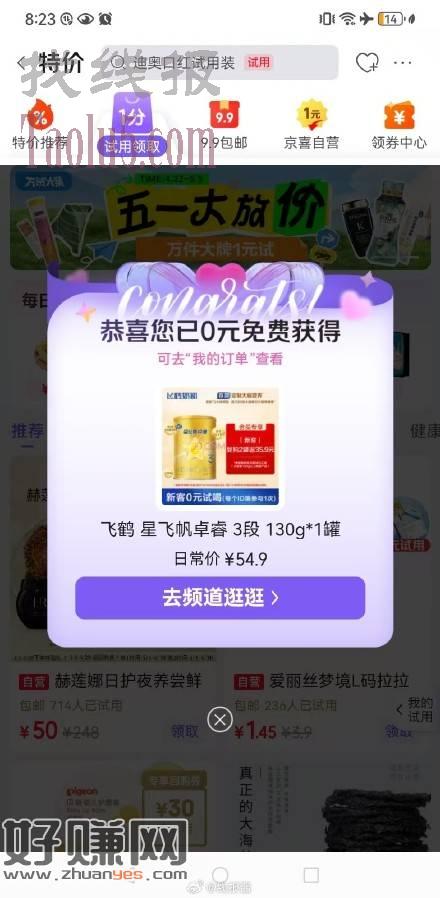 狗东搜京东试用，反馈弹奶粉