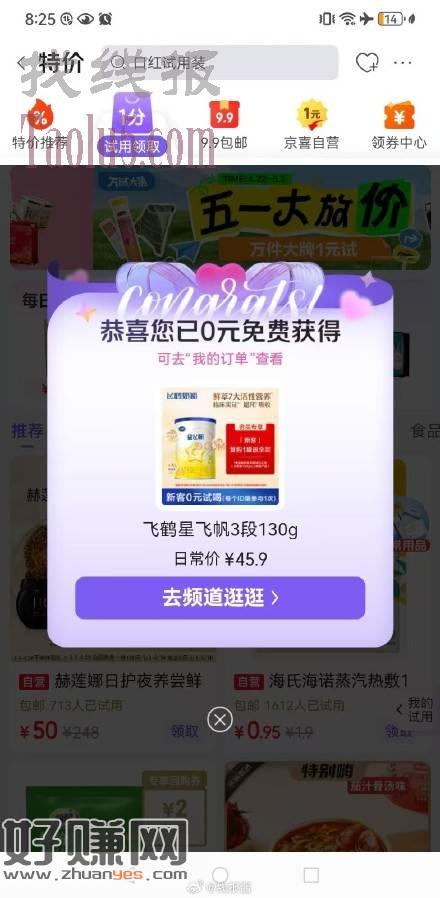 狗东搜京东试用，反馈弹奶粉
