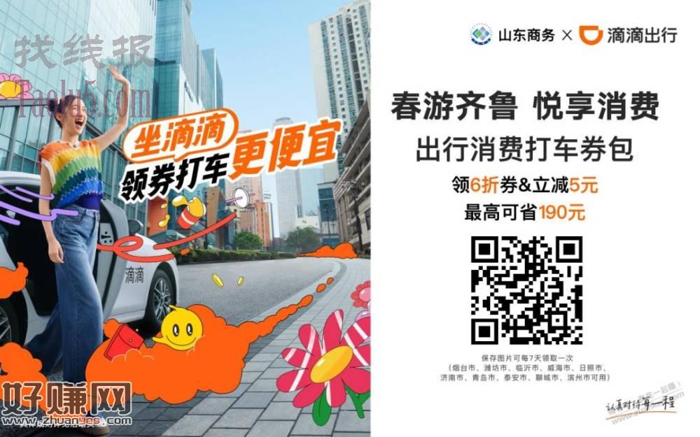 发券！1800万！山东滴滴卷！其他地区自测