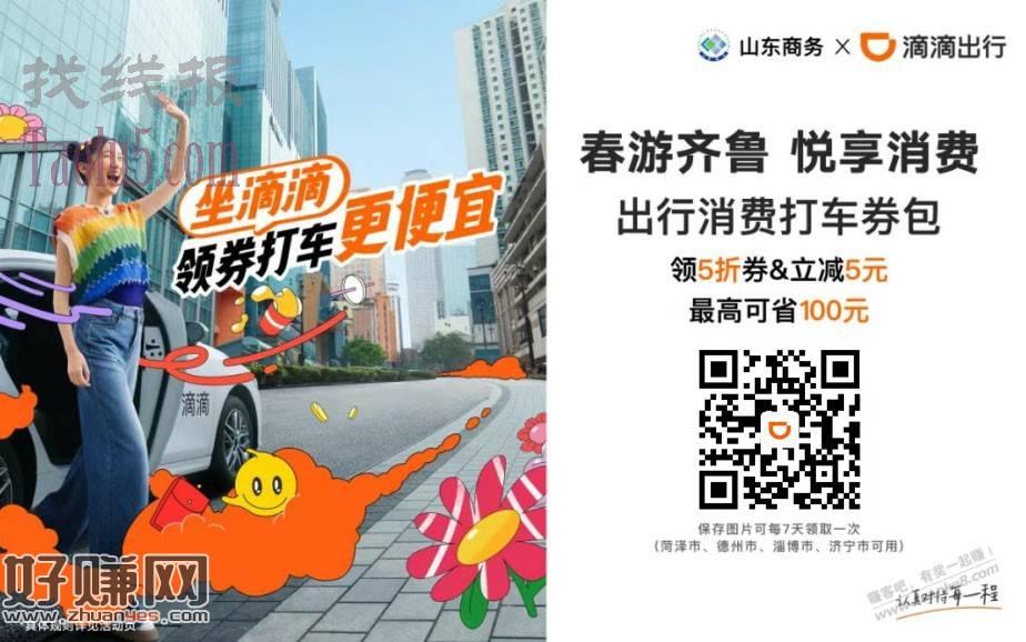 发券！1800万！山东滴滴卷！其他地区自测
