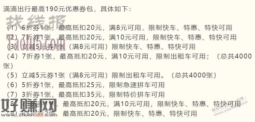 发券！1800万！山东滴滴卷！其他地区自测