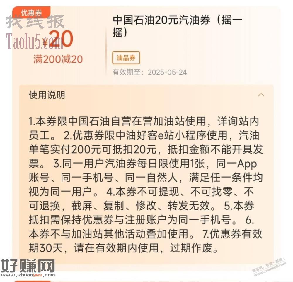 中石油线下加油，200-20券