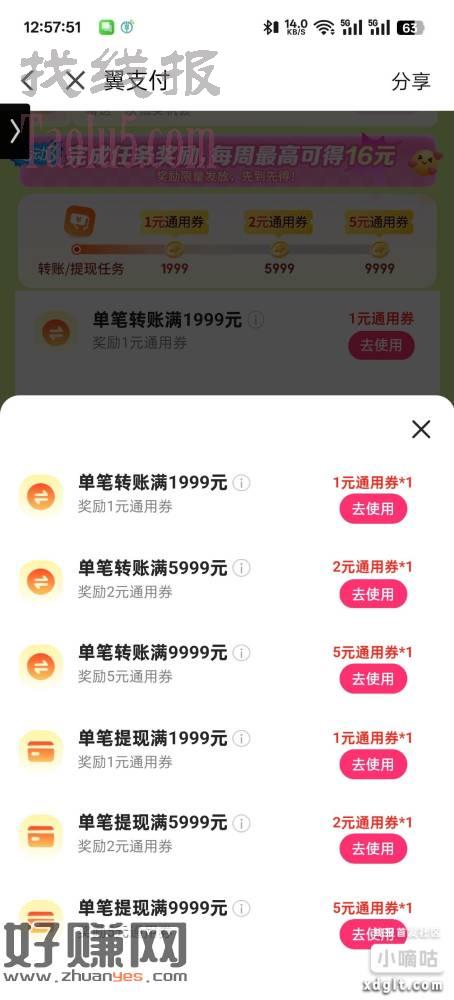 翼支付16润 速度 转账提现各1万 扫vx个人码无损套