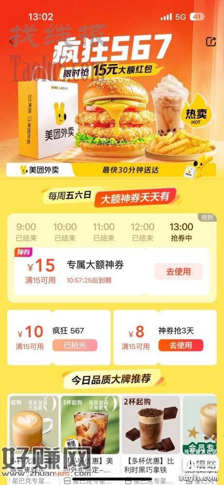 美团中间横幅满15-15 以往从没抢到过别的券 这个感觉比较