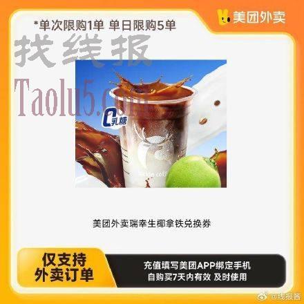 8，下拉详情拍 ，瑞幸咖啡5选1 这个是外卖
