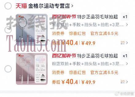 40亓 ，特步羽毛球拍套装