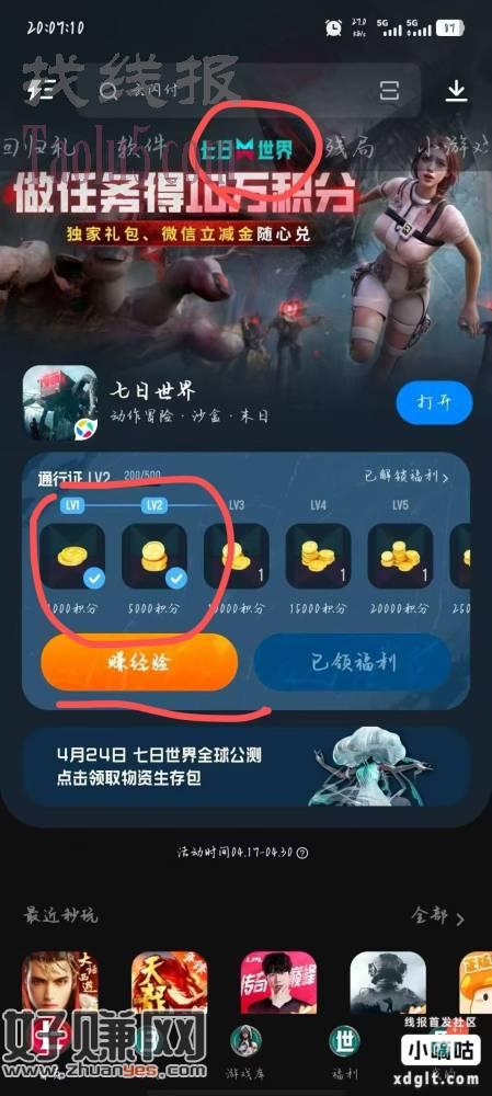 应用宝app，下载，登录，任务做第一个加好友不用加返回就行，