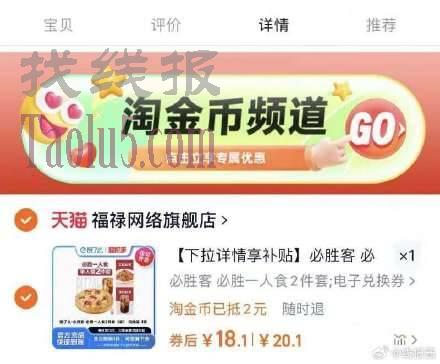 下拉详情页拍，18.1亓 ，必胜客 2件套餐 外卖