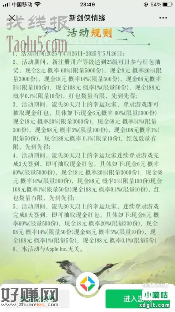 剑侠情缘回归6元，26号活动。