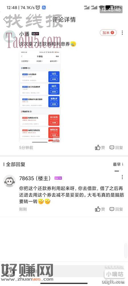 关于度小满金融的还款券怎么用？老哥们先去把钱贷出来，然后再用