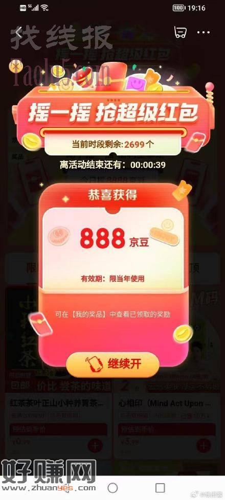 反馈中了888