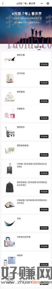 来薅新能源羊毛了