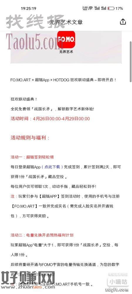 无界，今天明天签到得一个矛，转发啥的也有，热狗新台没拉新