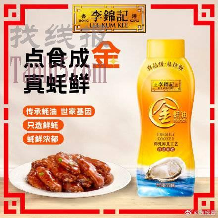 6.9，李锦记 挤挤装金蚝油 550g