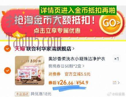 详情页进金币抵扣=26亓！