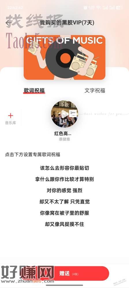 送一张黑胶会员周卡