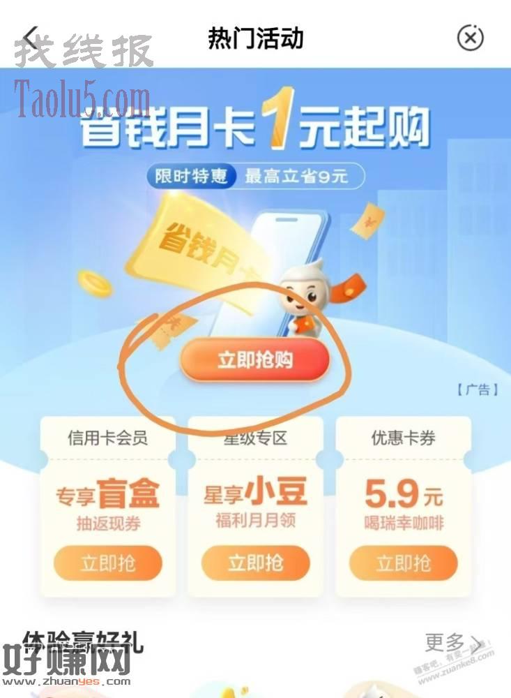 农业银行app-首页-热门活动-顶部