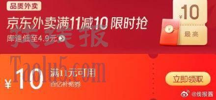 京东外卖11-10补奍