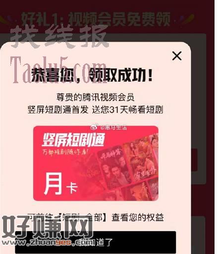 快，腾讯视频短剧会员月卡直接免费领