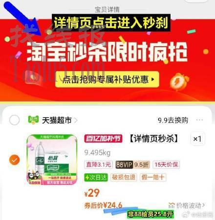 详情页进入秒刹=24亓！