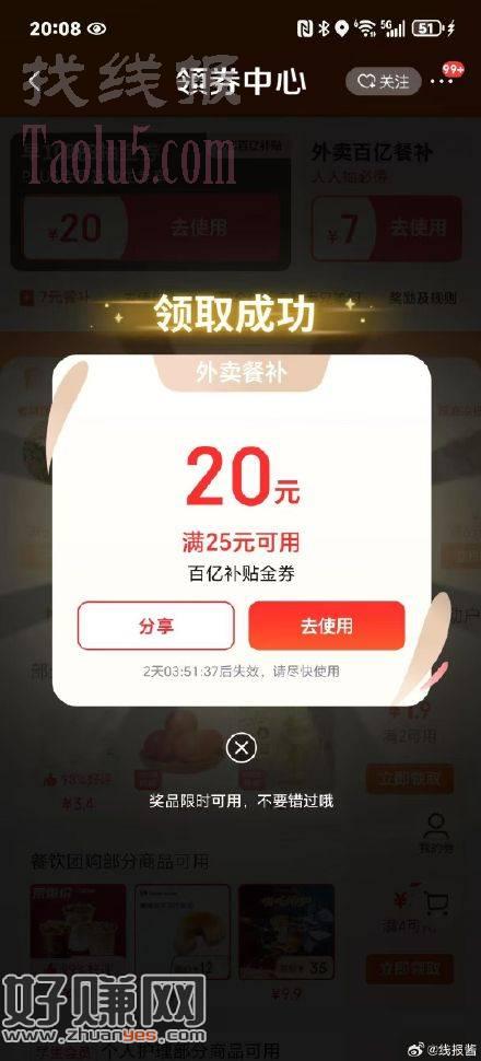 京东外卖抽25-20 ，领11-10