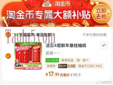 下拉详情拍，17.9亓 ，洁云抽纸悬挂250抽*9提