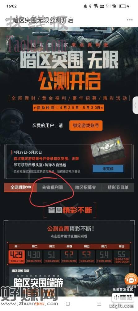 斗鱼 暗区突围 拉3人 新用户或者30未登录的 10E卡 入