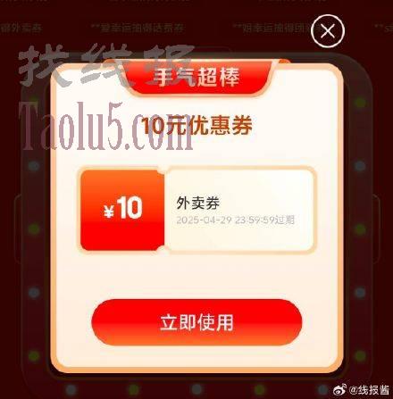 京东外卖抽试试