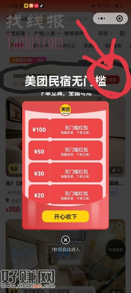 真不错，500酒店无门槛红包全国通用