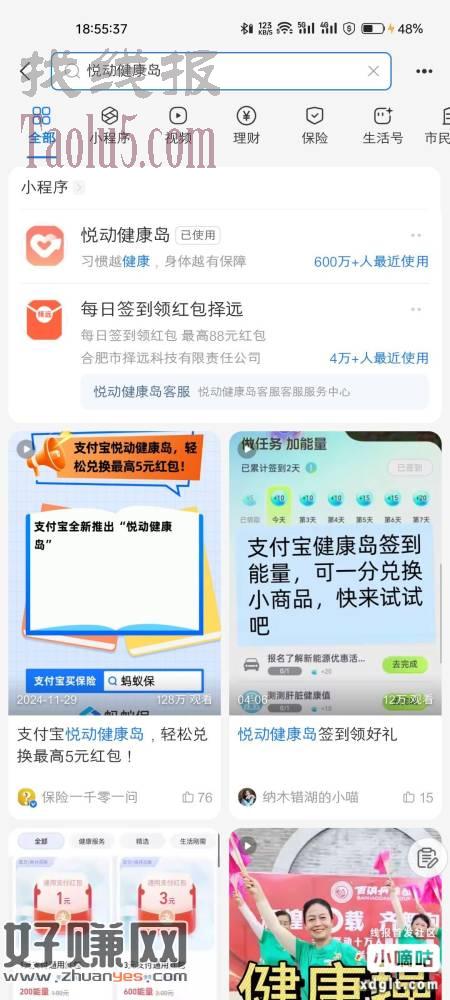 Zfb悦动健康岛，可以换实物和红包，可以用芝麻糊挂，三个号都