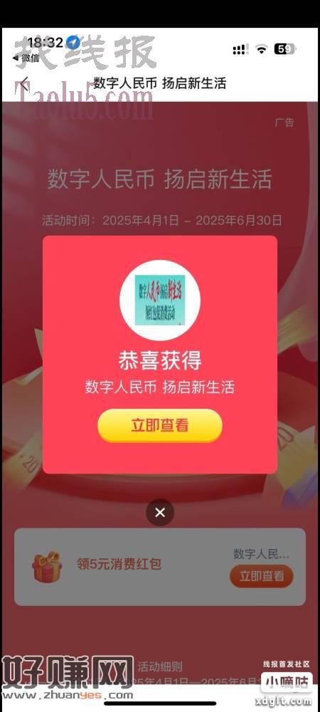 江苏交通5元数字人民币红包 ，通用