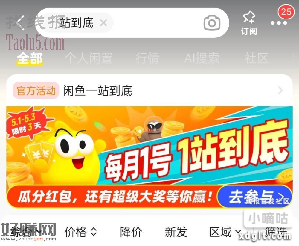 【闲鱼答题红包】