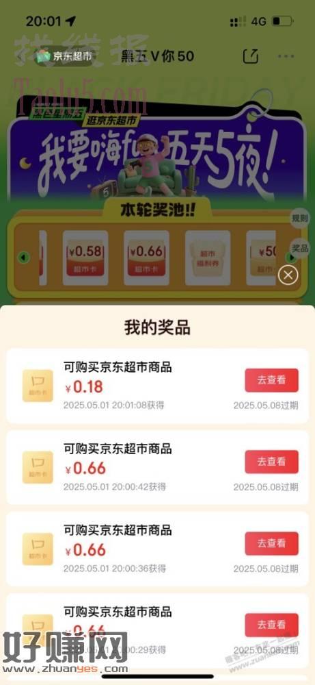 速度京东超市卡
