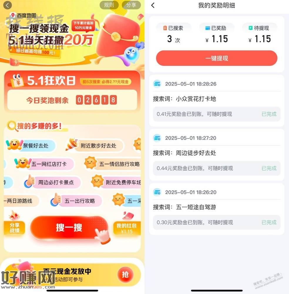 百度地图两元现金 速度
