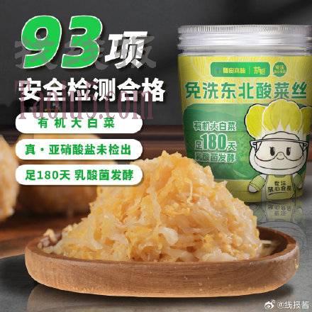 第1个选项，6.9亓！ ，东北有机酸菜丝300g*3袋，