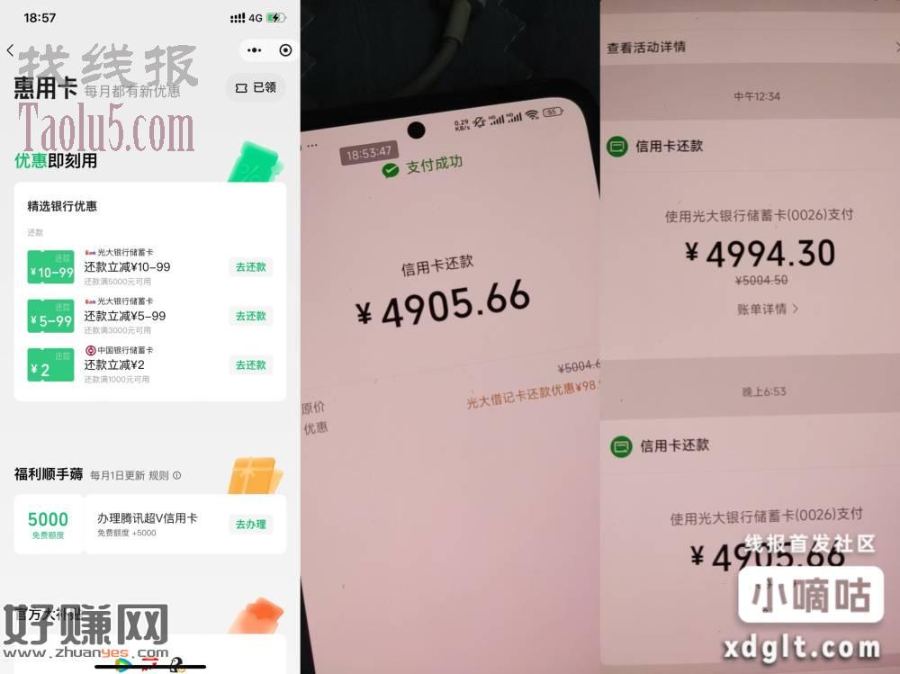 微信狺佣咔还款优蕙