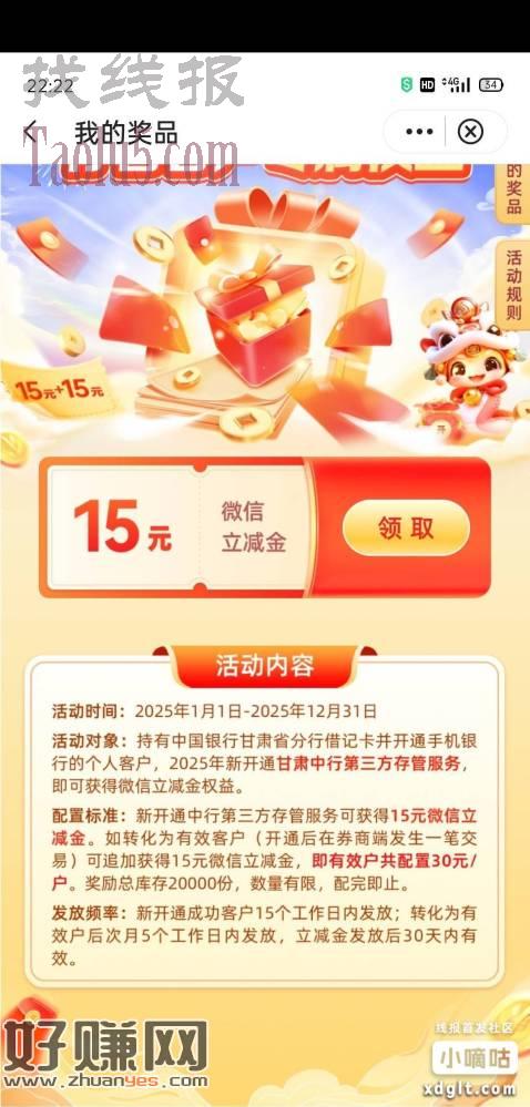 活动对象：持有中国银行甘肃省分行借记卡并开通手机银