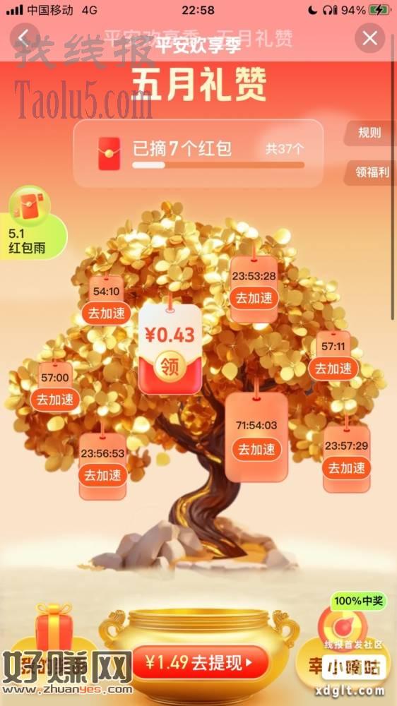 平安金管家红包雨活动
