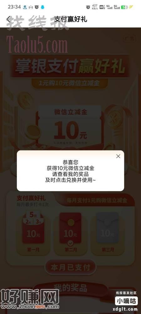 农业银行，农业厦门分行公众号，回复支付赢好礼，可以1元买10