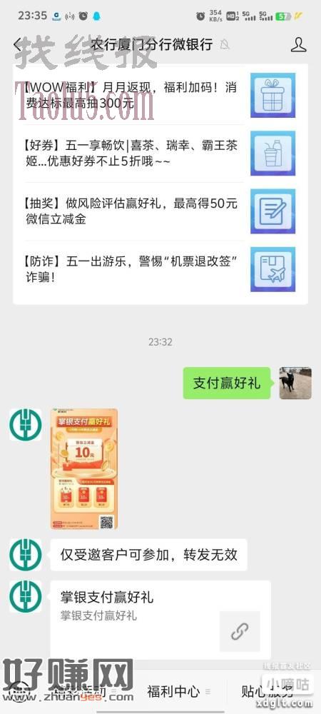 农业银行，农业厦门分行公众号，回复支付赢好礼，可以1元买10